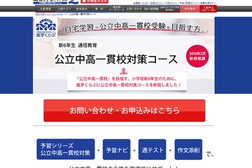 【中学受験2017】四谷大塚、公立中高一貫対策通信教育を2月開講 画像