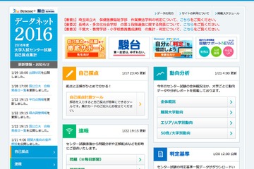 【大学受験2016】国公立大の合格発表一覧を公表…ベネッセ・駿台 画像