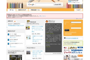 学校向けクラウド型教材配信サービス「CHIeru.net」の会員が27万人超 画像
