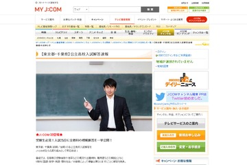 【高校受験2016】東京・千葉公立高、J:COMと朝日学生新聞が解答速報 画像