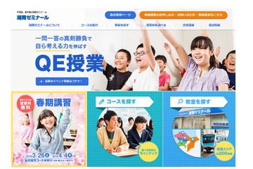 【高校受験2016】湘ゼミ、テレビ埼玉で入試予想問題を生放送2/6 画像