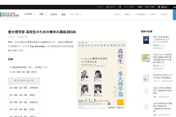 【春休み2016】東大理学部、研究者に学ぶ高校生のための無料講座 画像