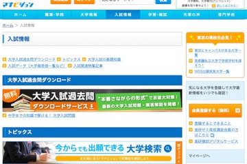 【大学受験2016】マナビジョン、直前期に効く過去問活用術を紹介 画像