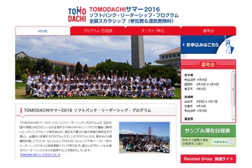 被災地の高校生100人を招待、米国で3週間の「TOMODACHIプログラム」 画像