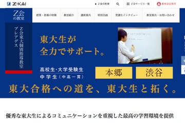 【大学受験2016】東大「地歴」直前対策まとめ…Z会東大生講師が伝授 画像