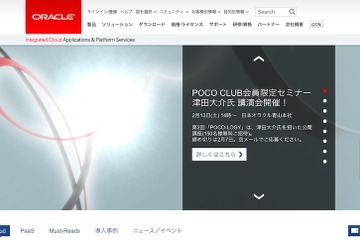 日本オラクル、IT人材育成プログラムを中高生向けに刷新 画像