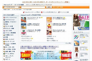 「Yahoo！ポイント」と「Tポイント」の連携開始 画像