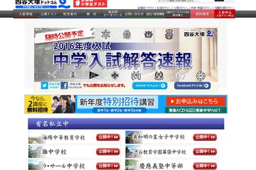 【中学受験2016】四谷大塚が慶應中等部と筑駒の問題・解答速報を公開 画像