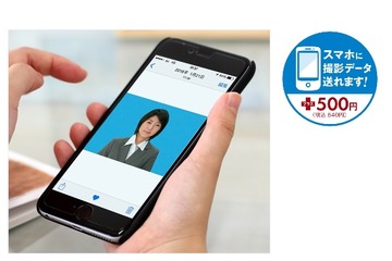 Webエントリーに便利、証明写真のスマホ転送サービス登場 画像