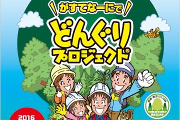 実験や工作、親子で考える東京ガスの地球環境教育イベント2/28 画像