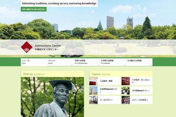 【大学受験2016】早稲田、センター利用入試の確定出願状況・倍率公表…政経47.7倍 画像