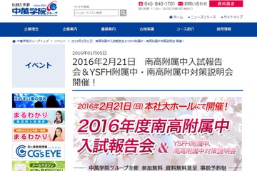 【中学受験2017】南附中・サイフロ附属中の報告会や入試対策説明会2/21 画像