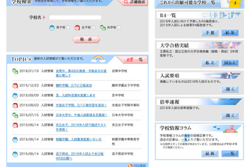 【中学受験2016】まだ出願が間に合う学校…逗子開成、東京都市大付属など多数掲載 画像