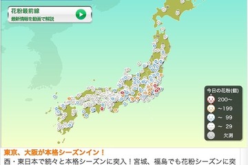 ウェザーニューズ、花粉情報に「くしゃみカウンター」 画像