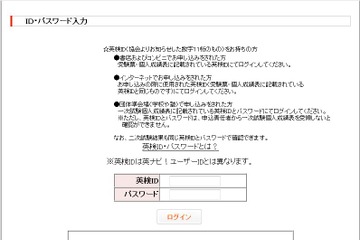 英検、2015年度第3回（1/22-24）実施分の合否閲覧サービス開始 画像