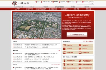 一橋大、推薦入試を全学部に拡大…2018年度より 画像