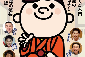 【春休み2016】上方落語を楽しもう、大阪市で子ども・初心者向け教室3/26-27 画像