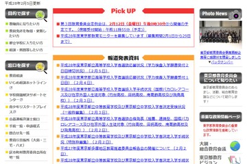 【高校受験2016】都立高校（2日目）出願状況・倍率…女子広尾3.16倍、男子日比谷2.61倍 画像