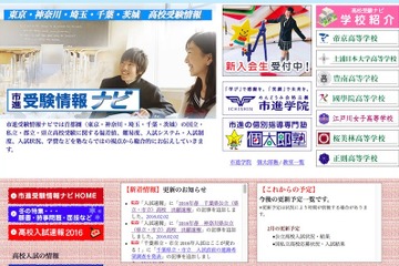 【高校受験2016】神奈川県の志願変更前倍率…希望ヶ丘1.73倍前年比大幅増 画像