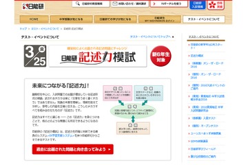 【中学受験2017】難関校問題に挑戦、新小6記述力模試3/25…日能研 画像