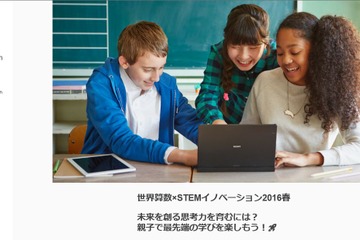 世界算数×STEM、最先端の学びが小1から楽しめる体験イベント3/19-20 画像