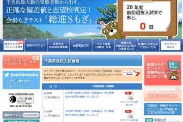 【高校受験2016】千葉県公立（前期）、総進図書が解答速報Web公開 画像