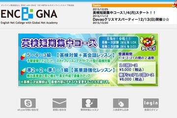 導入費ゼロ…外国人講師不在の塾向けオンライン英会話登場 画像