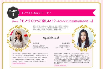 カワイイも技術から…講談社「ミライリケジョ」中高生100人無料招待 画像