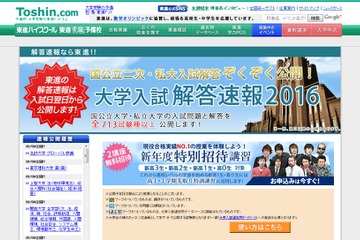 【大学受験2016】東進、慶應の入試問題と解答速報を公開 画像