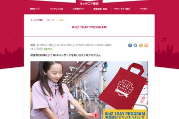 【春休み2016】キッザニア、子どもだけで楽しむ1日プログラム開催 画像
