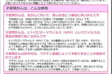 厚労省が反論、子宮頸がんワクチン副反応の追跡調査「確認できている」 画像