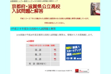 【高校受験2016】京都公立高校入試、京都新聞が解答速報Web掲載 画像