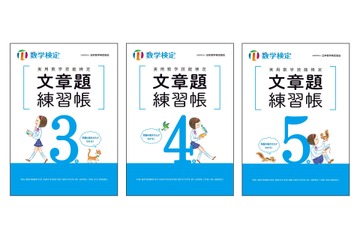 中学生向け、数検3-5級の文章題に特化した問題集刊行2/19 画像