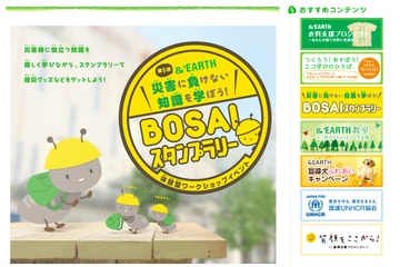 楽しく学ぼう、体験型プログラムほか全国で地域防災イベント2-3月 画像