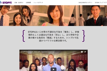 シンプル操作でいじめ相談、米国発アプリ「STOPit」日本展開 画像