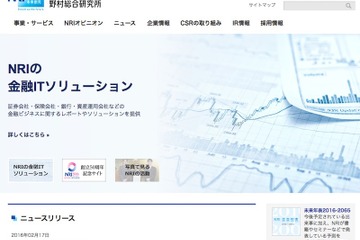 野村総研の社会科授業向けオリジナル教材、利用校募集 画像