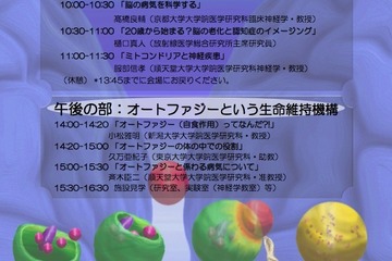 【春休み2016】オートファジーってなんだ？ 脳機能とは…高校生特別セミナー 画像