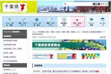 【高校受験2016】千葉県公立高校、前期選抜内定者数を発表…内定率56.8％ 画像