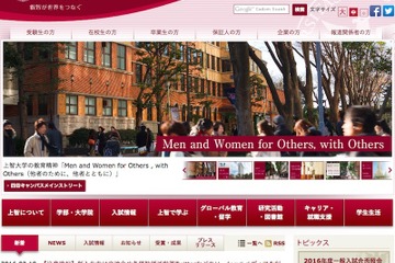 関知事実なし、上智大がSNS上の新入生向け勧誘活動に注意喚起 画像