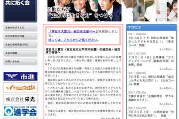 無料公開講座「被災した子どもを元気に！」8/28東京 画像