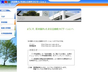 【高校受験2016】埼玉県公立高校志願倍率開示スタート、ネットや電話で確認 画像
