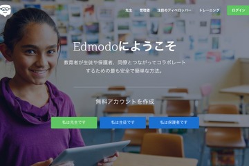 世界最大の学校SNS「Edmodo」日本語初対応、KDDI×Z会・栄光 画像