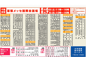 千葉県最大規模の進学相談会「首都圏進学フェア2011in千葉」 画像