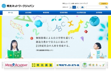 大学入試改革対応や日本語学校運営に注力、明光が教育2社買収 画像