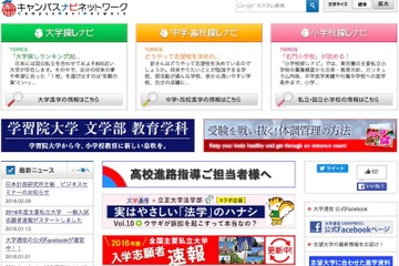 【大学受験2016】10万人超が4大学…私大の志願者数ランキング暫定1位は？ 画像