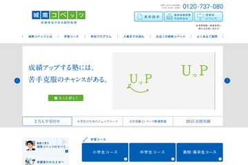 城南コベッツ、小学校「英語」先取り個別指導コースを4月設置 画像