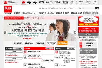 英検、2/21実施第3回二次試験の合否結果・成績表の閲覧開始 画像