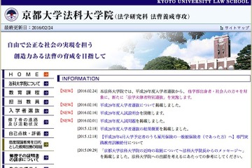 京大法科大学院、面接による「法学未修学者特別選抜」を実施 画像