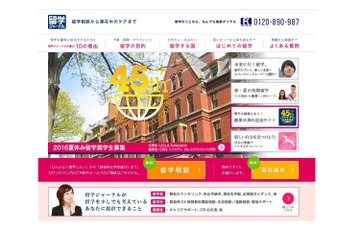 【夏休み2016】UCLAやトロント大へ…留学ジャーナルが奨学生募集 画像