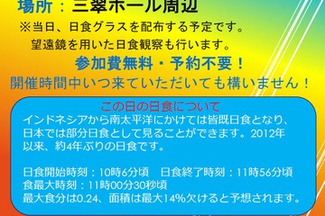 4年ぶりの日食を見よう、三重大学で観望イベント3/9 画像